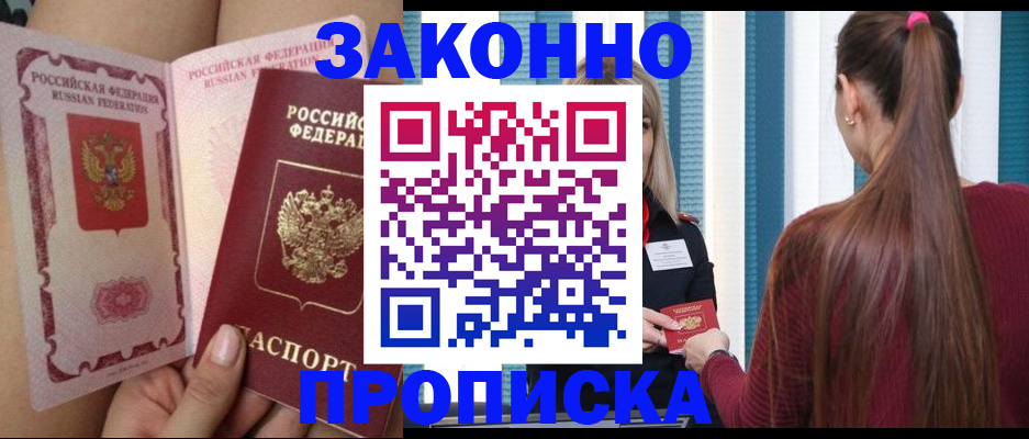 прописка в Клине